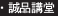 誠品講堂