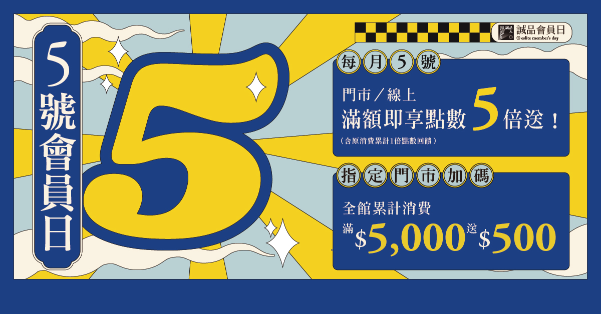 5號會員日點數5倍贈