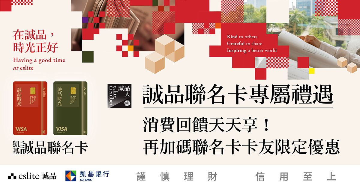 誠品聯名卡禮遇