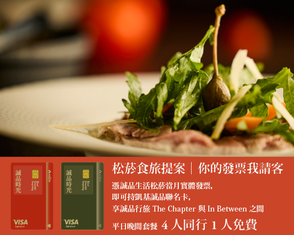 誠品行旅餐廳優惠