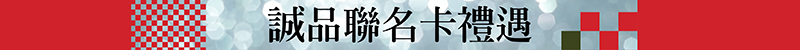 誠品聯名卡天天有回饋